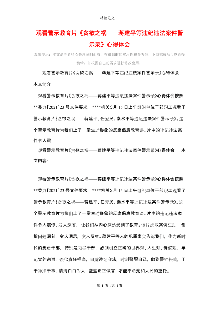 详细阅读:警示教育片《逾矩》(2020最新警示教育片) 警示教育片《逾矩》(2020最新警示教育片)